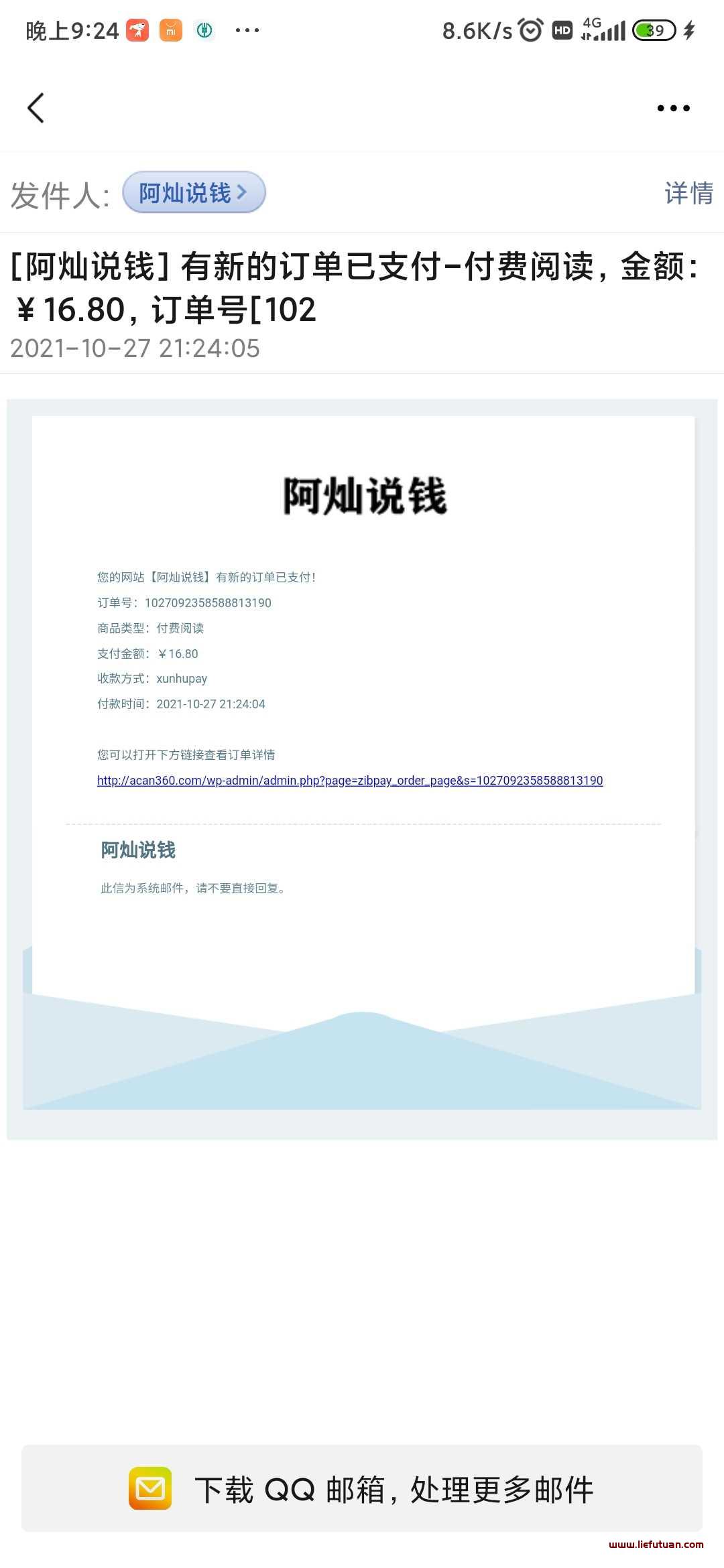 【10月27日】资源网站4个订单+猎富团会员1个 合计收益660元，SEO被动收益就是香！