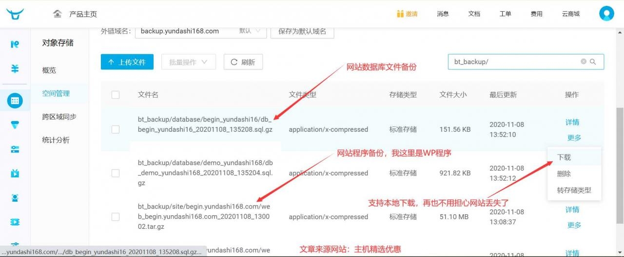 图片[15]-【网站安全】宝塔面板备份网站数据到七牛云存储空间教程-猎富团