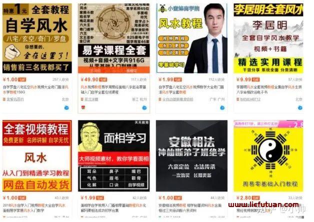 图片[3]-风水学项目，一个小众而又不会被拒绝的冷门小项目，你知道它有多赚钱吗？-猎富团