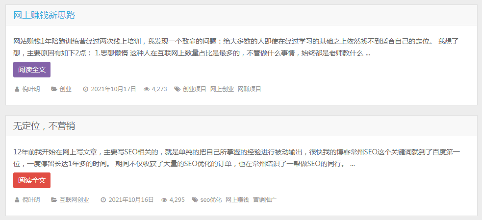 图片[4]-倪叶明博客：SEO赚钱培训为主的个人IP网站-猎富团