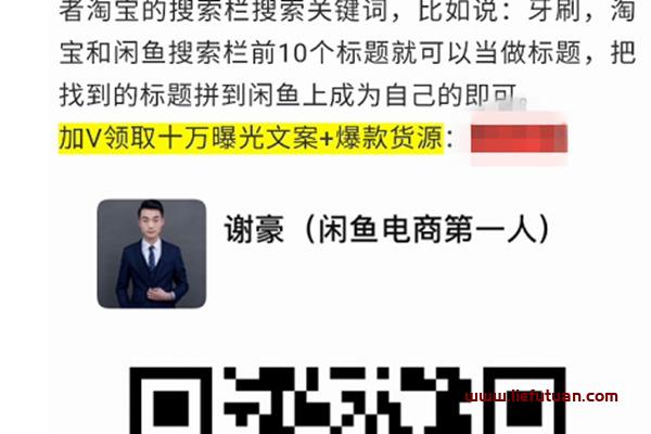 图片[3]-公众号文章截流大V流量，引流微信暴利变现-猎富团