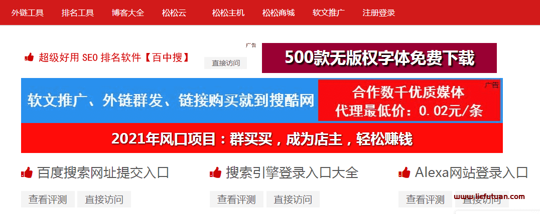 图片[3]-卢松松博客：老牌网赚博客赚钱解析-猎富团