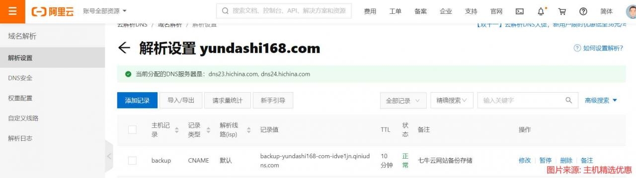 图片[12]-【网站安全】宝塔面板备份网站数据到七牛云存储空间教程-猎富团
