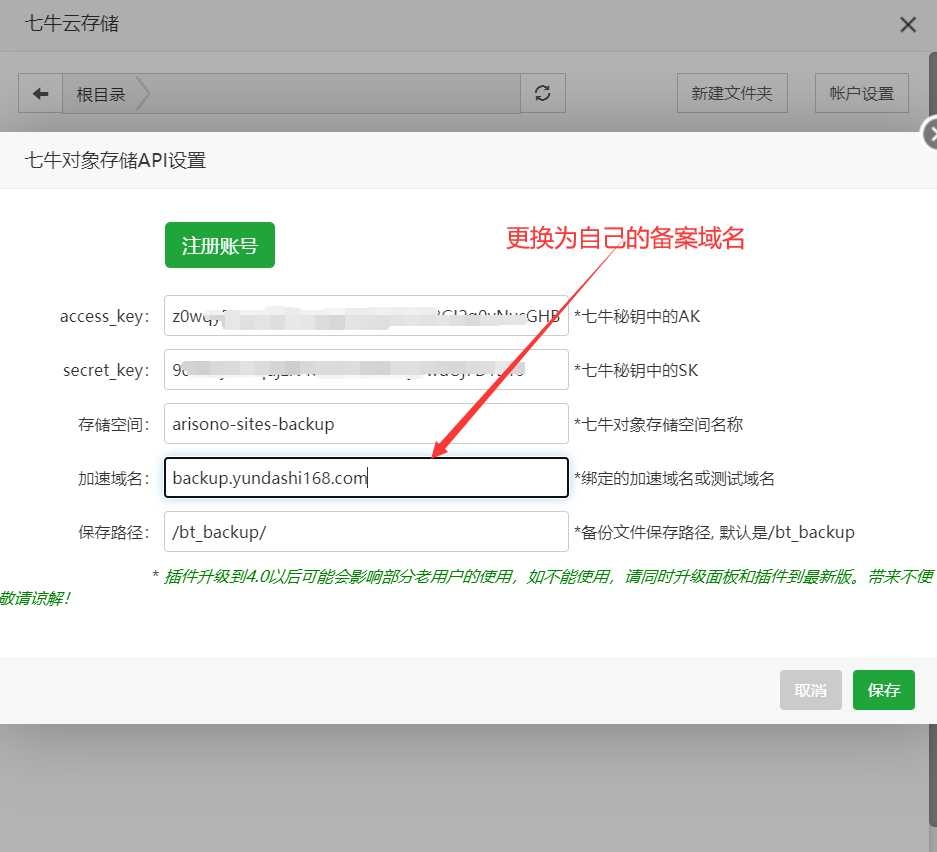 图片[11]-【网站安全】宝塔面板备份网站数据到七牛云存储空间教程-猎富团