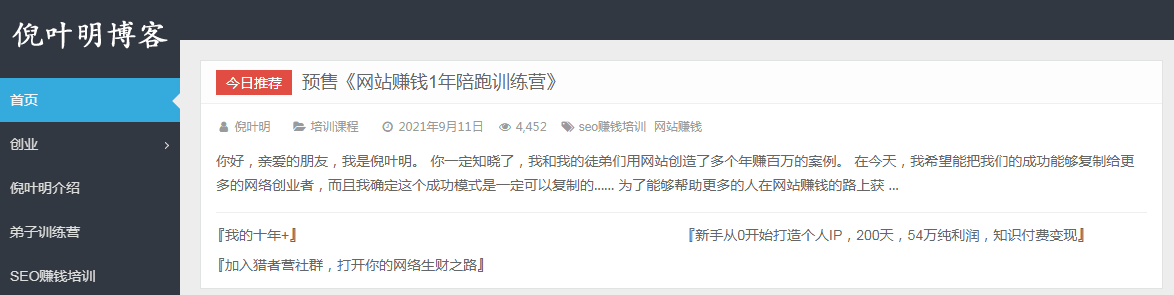 图片[1]-倪叶明博客：SEO赚钱培训为主的个人IP网站-猎富团