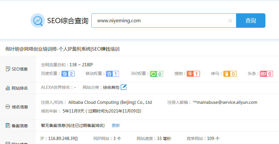 图片[6]-倪叶明博客：SEO赚钱培训为主的个人IP网站-猎富团