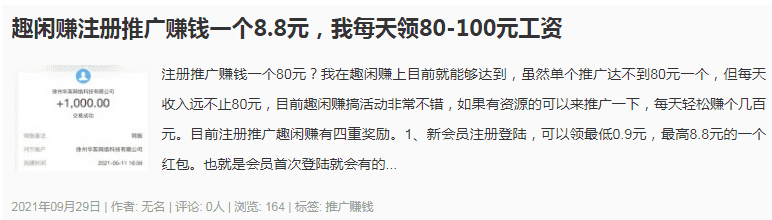 图片[3]-无名博客：原不不博客，手机赚钱类网站-猎富团