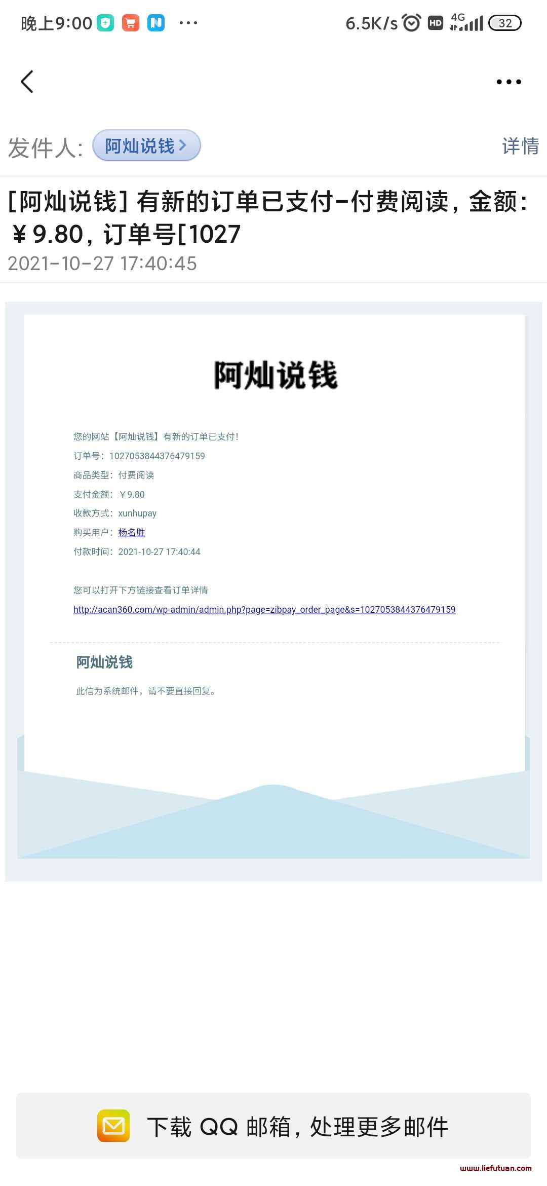 【10月27日】资源网站4个订单+猎富团会员1个 合计收益660元，SEO被动收益就是香！