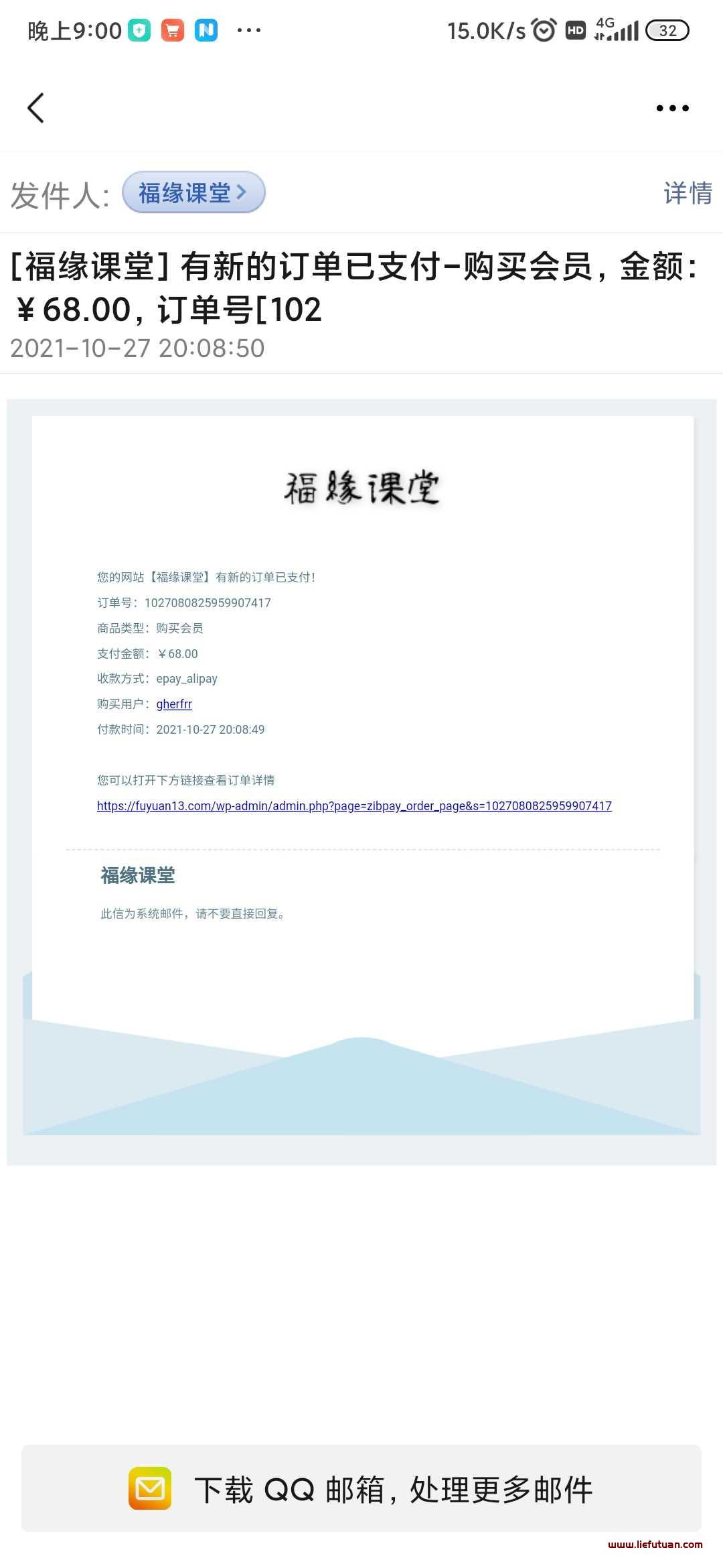 【10月27日】资源网站4个订单+猎富团会员1个 合计收益660元，SEO被动收益就是香！