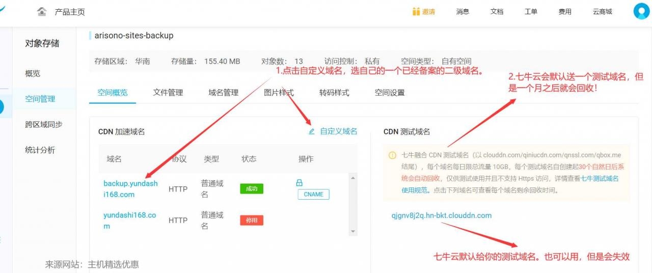 图片[4]-【网站安全】宝塔面板备份网站数据到七牛云存储空间教程-猎富团