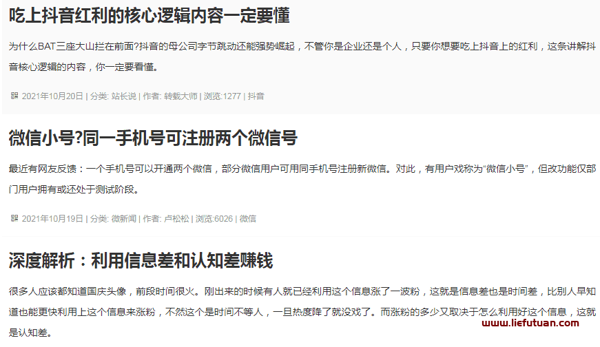 图片[5]-卢松松博客：老牌网赚博客赚钱解析-猎富团