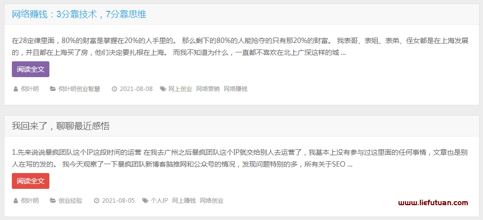 暴疯团队博客(现改名脑推网,倪叶明SEO网赚培训站点)