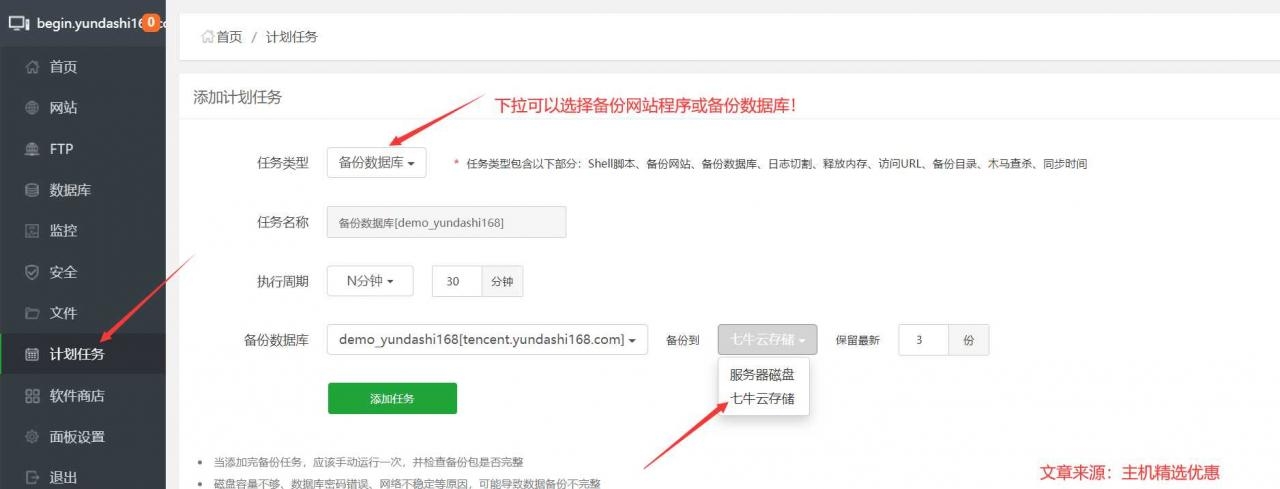 图片[13]-【网站安全】宝塔面板备份网站数据到七牛云存储空间教程-猎富团