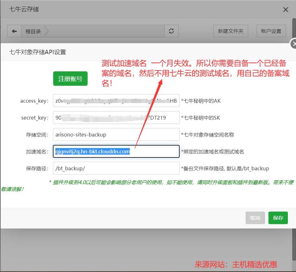 图片[10]-【网站安全】宝塔面板备份网站数据到七牛云存储空间教程-猎富团