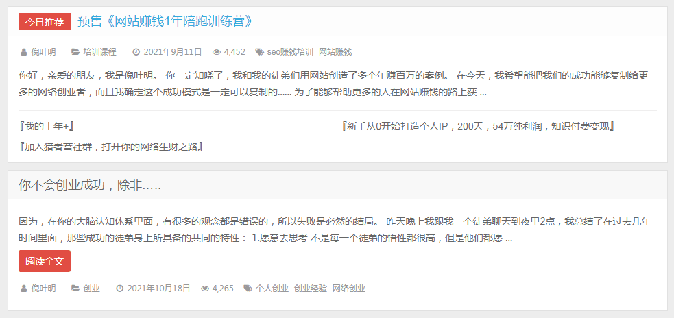 图片[3]-倪叶明博客：SEO赚钱培训为主的个人IP网站-猎富团