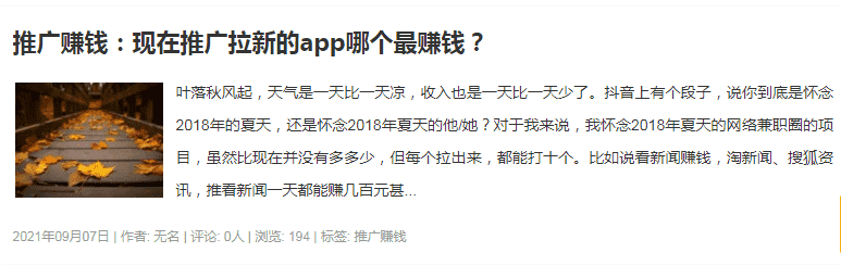 图片[4]-无名博客：原不不博客，手机赚钱类网站-猎富团
