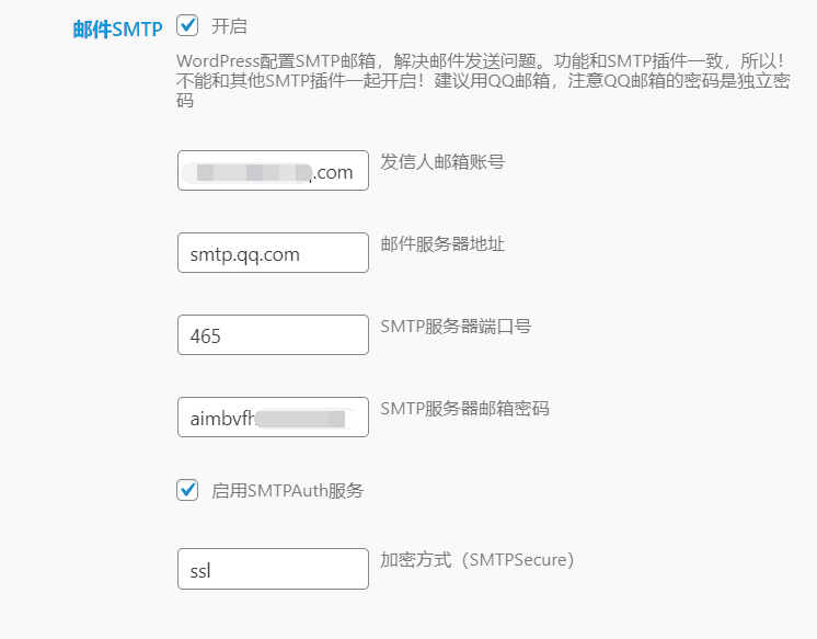WordPress解决邮件问题，通过QQ邮箱使用SMTP发送邮件教程