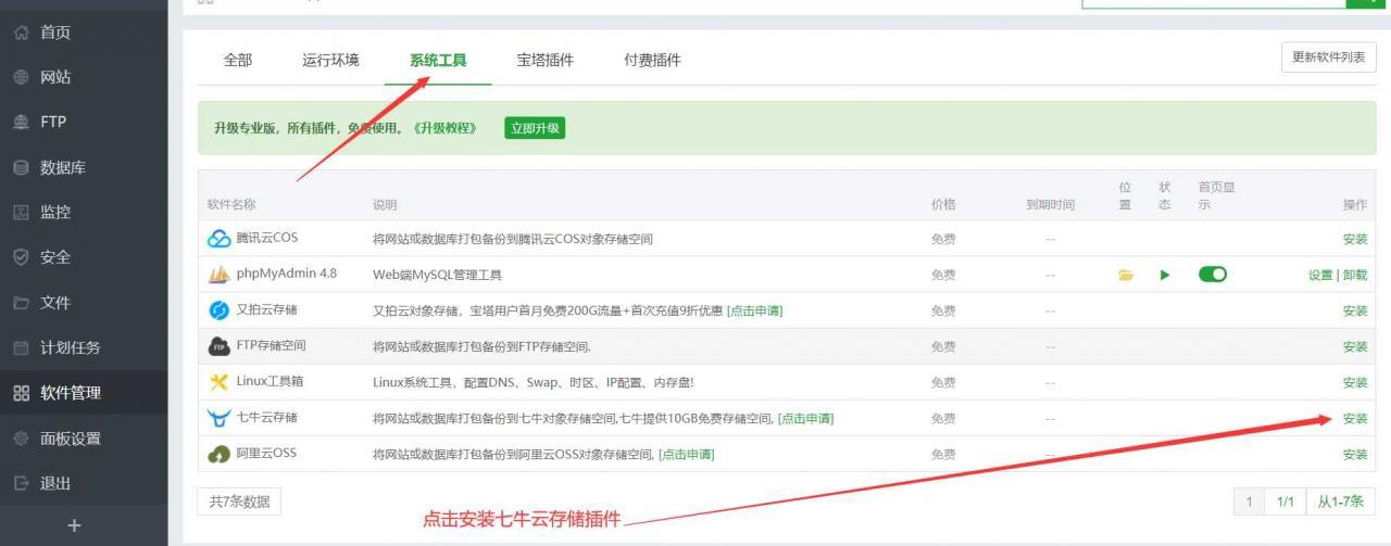 图片[8]-【网站安全】宝塔面板备份网站数据到七牛云存储空间教程-猎富团