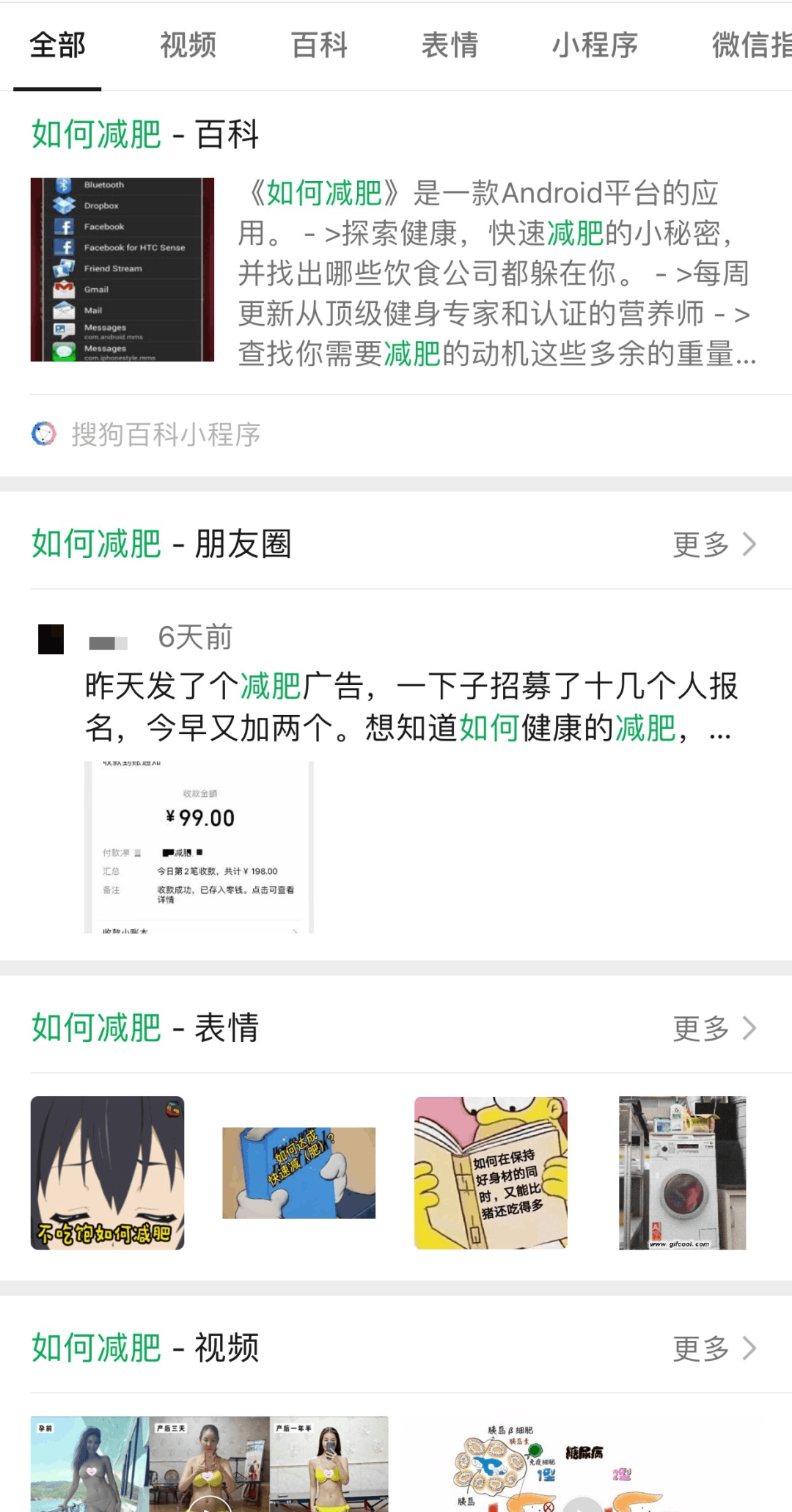 图片[7]-搜狗搜索正式并入腾讯，又一个SEO赚钱好机会！-猎富团