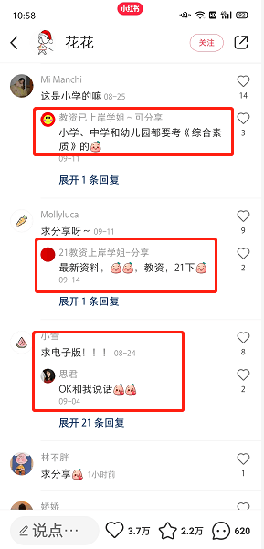 小红书评论截流项目+2个小红书技巧分享-猎富团