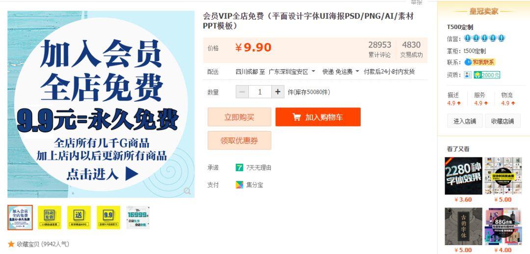 图片[10]-普通人淘宝开店轻松月赚5000以上的技术-猎富团