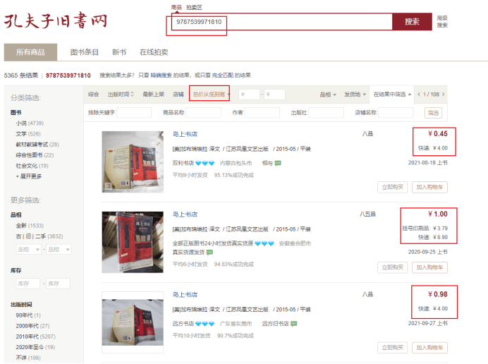 图片[4]-倒卖二手书项目，我测试后一单利润50%-猎富团