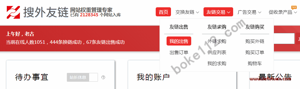 个人网站的出售友情链接怎么卖？每个站卖多少链接和多少钱合适？-猎富团