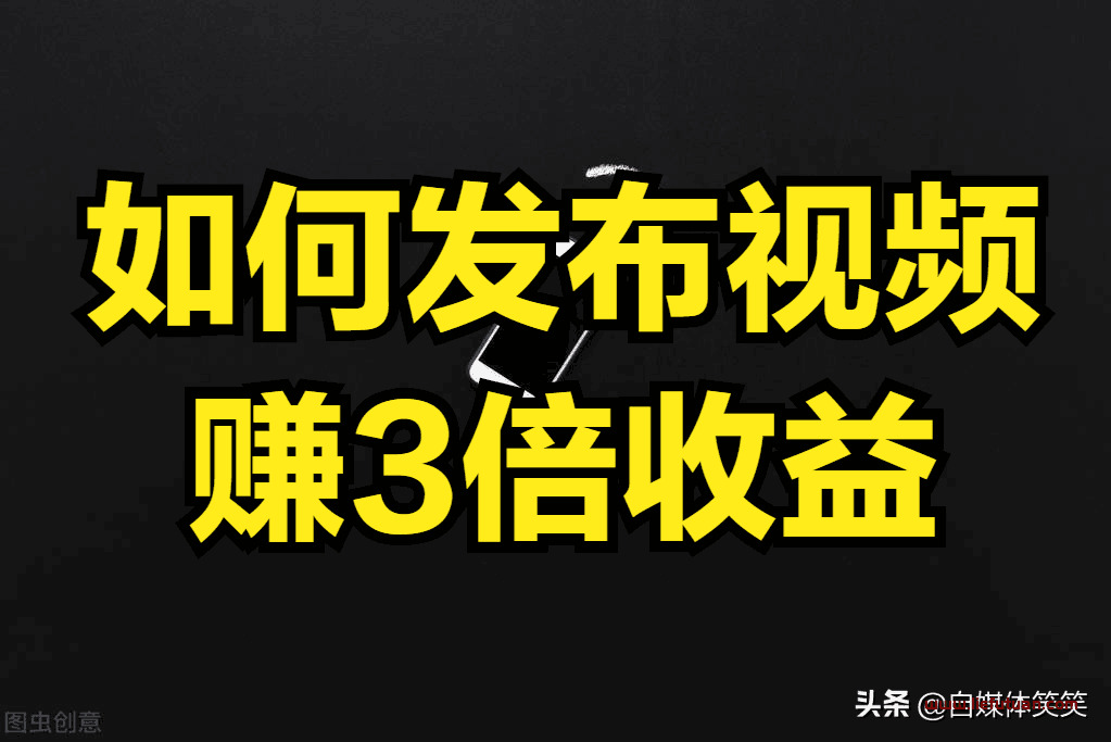 中视频伙伴计划怎么赚钱【3步开通中视频计划获取3倍收益图文教程】
