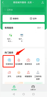 失业金补助微信领取详细教程(失业金补助领取条件,二个月1760元)