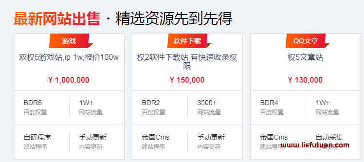 图片[4]-a5交易网（老牌买卖网站交易平台，SEO网站变现必备）-猎富团