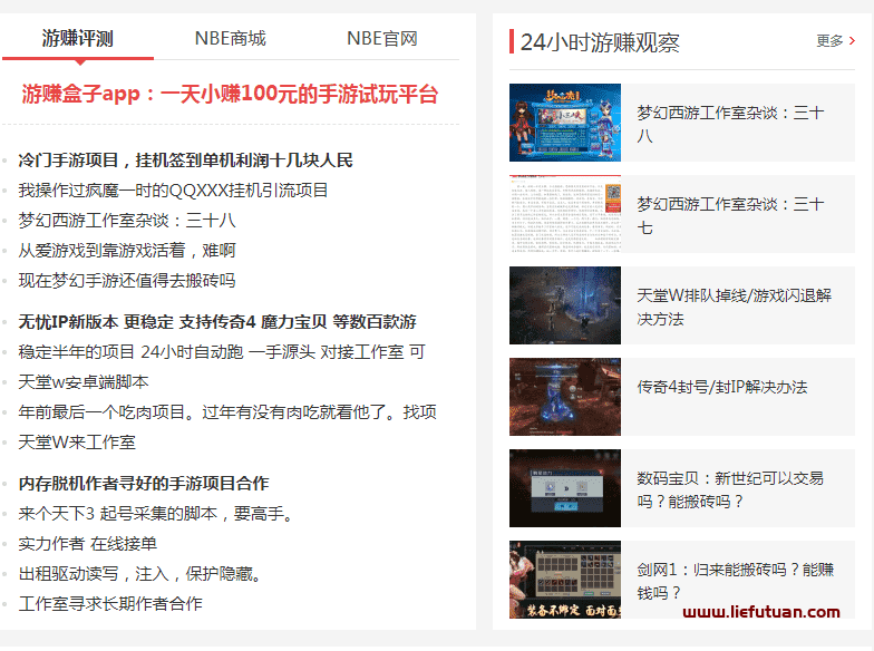 图片[4]-NBE游赚网（游戏工作室赚钱网站）-猎富团