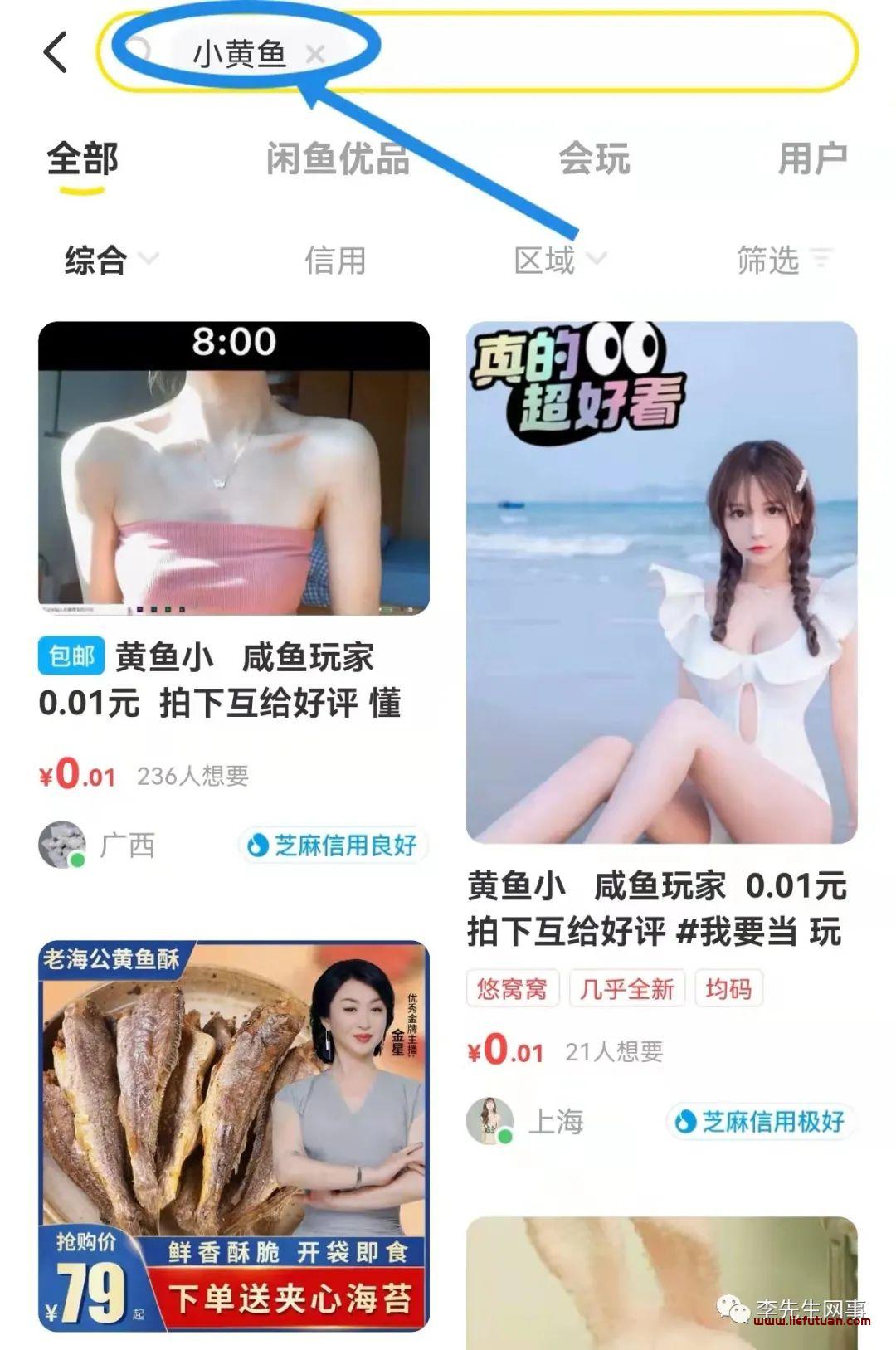 图片[6]-闲鱼无货源教程：闲鱼3-7天养号出单攻略，3000字干货-猎富团