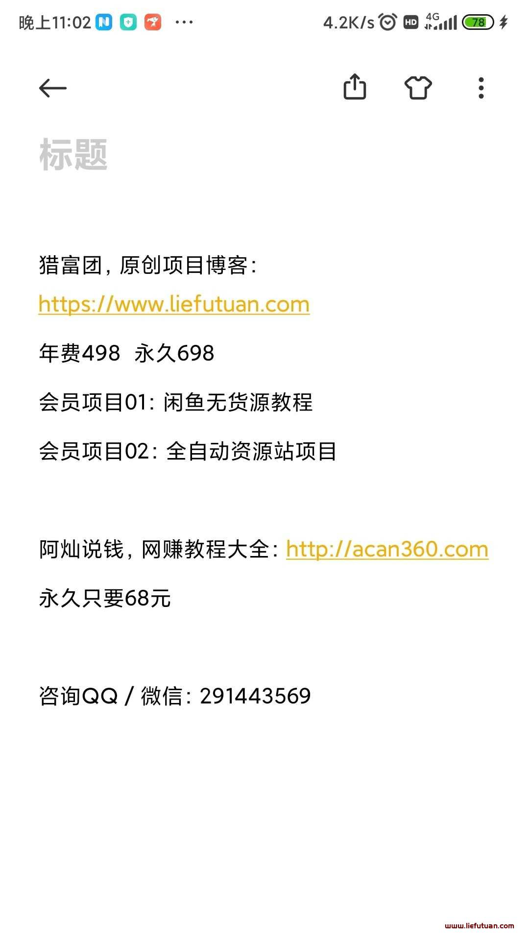 【11月13日】猎富团会员1个+资源站成交2个订单498+68+68=634米，SEO被动流量收益YYDS!-猎富团