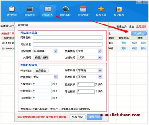 换链神器（友情链接出售和交换工具）-猎富团