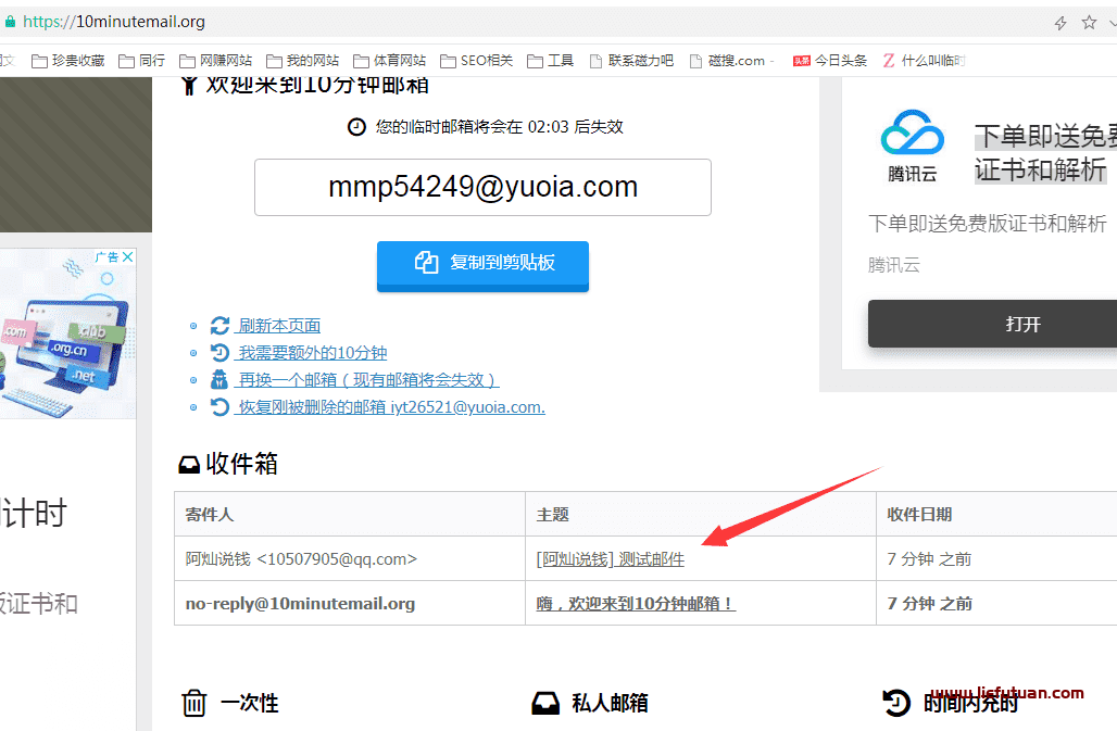 图片[2]-临时10分钟邮箱，接受邮件使用教程（保护隐私，附2个可用网址）-猎富团