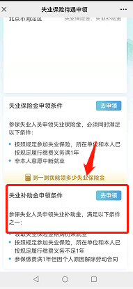 失业金补助微信领取详细教程（失业金补助领取条件，二个月1760元）