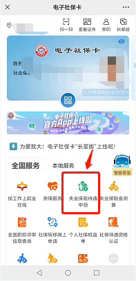 失业金补助微信领取详细教程（失业金补助领取条件，二个月1760元）
