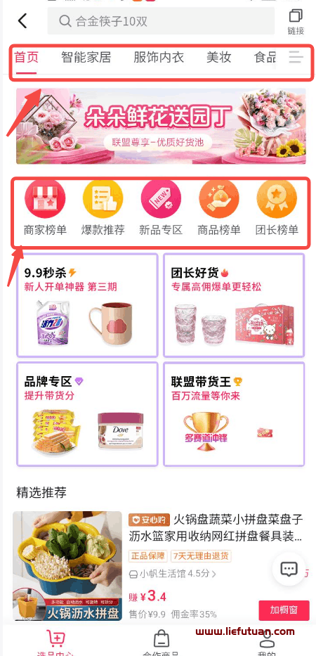 图片[16]-抖音混剪种草卖货号保姆级教程-猎富团