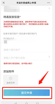 失业金补助微信领取详细教程（失业金补助领取条件，二个月1760元）