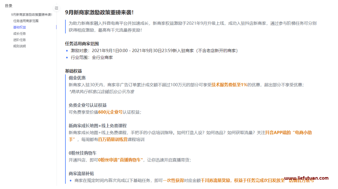 抖音小店无货源运营全攻略教你轻松爆单（8000字保姆级教程零基础可学会）