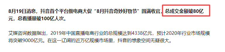 图片[2]-抖音混剪种草卖货号保姆级教程-猎富团