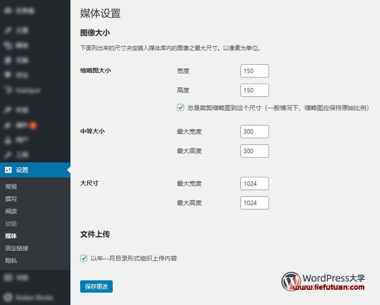 WordPress调整默认缩略图尺寸（大小）和添加自定义尺寸-猎富团