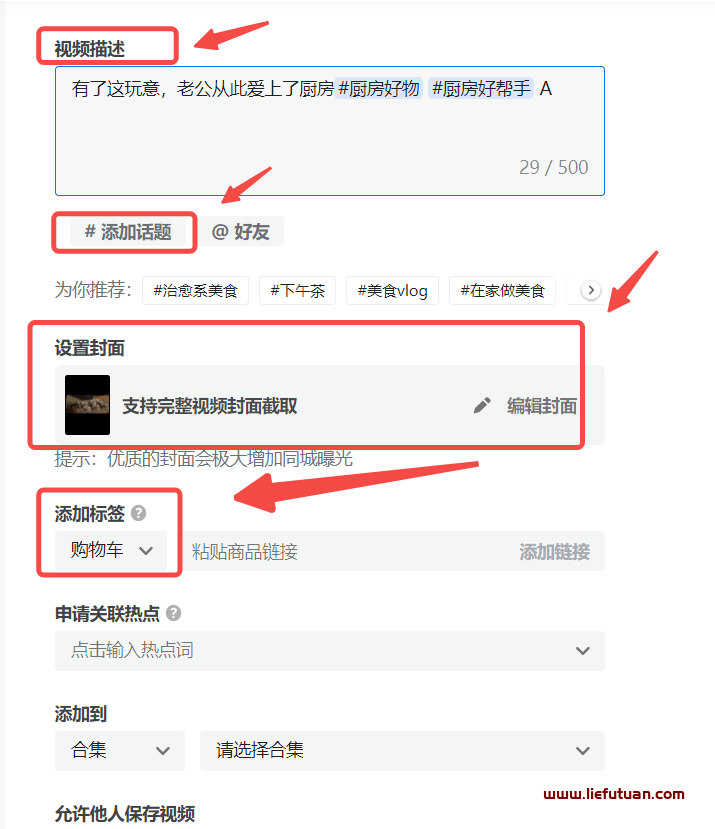 图片[27]-抖音混剪种草卖货号保姆级教程-猎富团