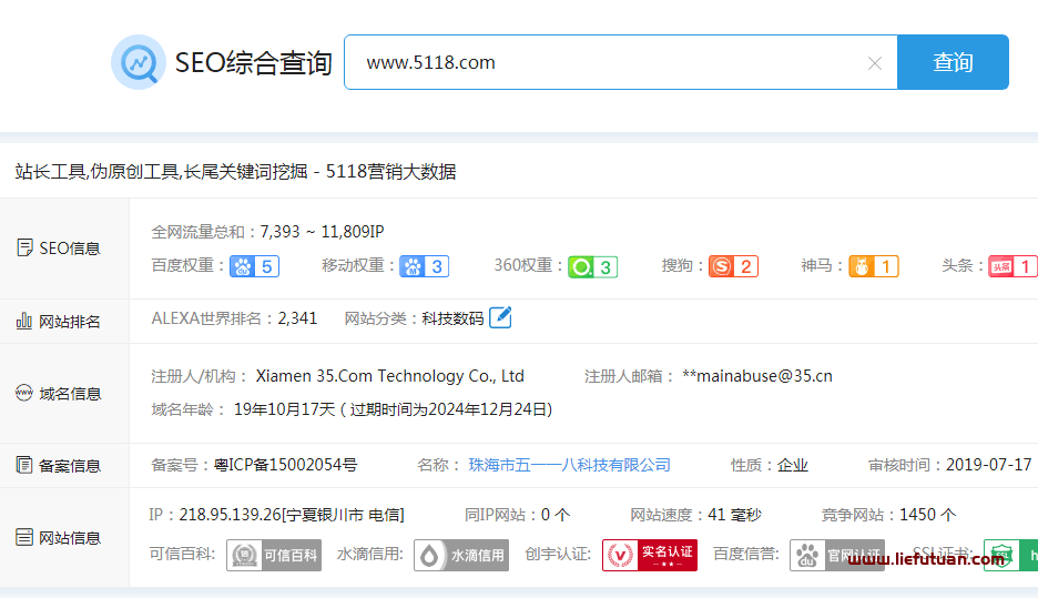 图片[2]-5188站长工具网（伪原创工具,长尾关键词挖掘、营销大数据）-猎富团