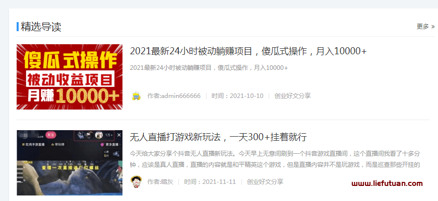 图片[4]-金色旋风网赚论坛（10多年老牌付费资源网站论坛）-猎富团