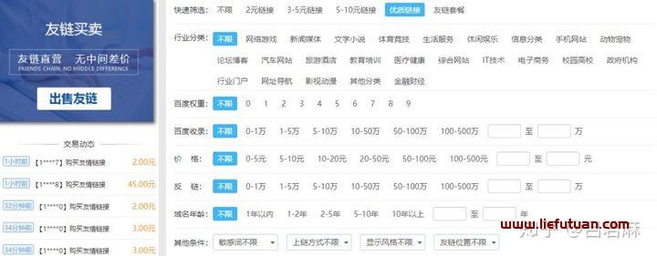 搭建网站出售友情链接交易赚钱，也可以月入过万