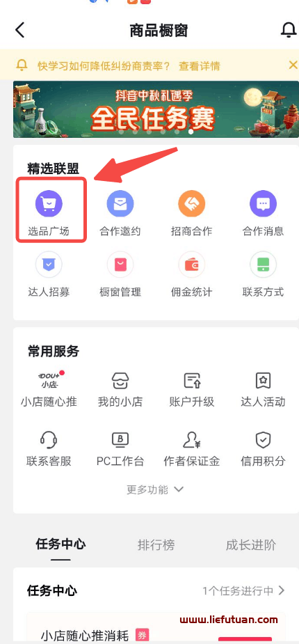 图片[15]-抖音混剪种草卖货号保姆级教程-猎富团