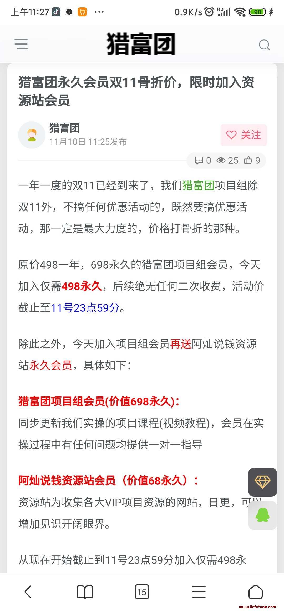 【11月11日】猎富团会员1个+资源站成交2个订单,合计575.8元，猎富团会员双11优惠中……明天恢复原价-猎富团