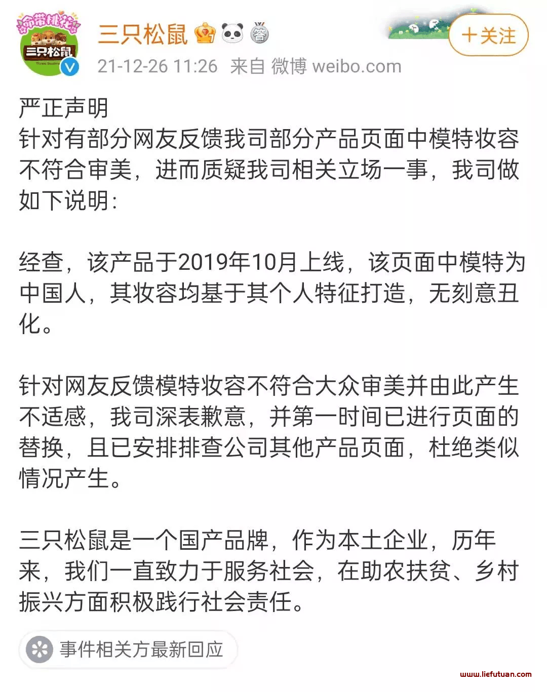 图片[3]-三只松鼠又又又翻车了！（三只松鼠就模特眯眯眼妆容道歉）-猎富团