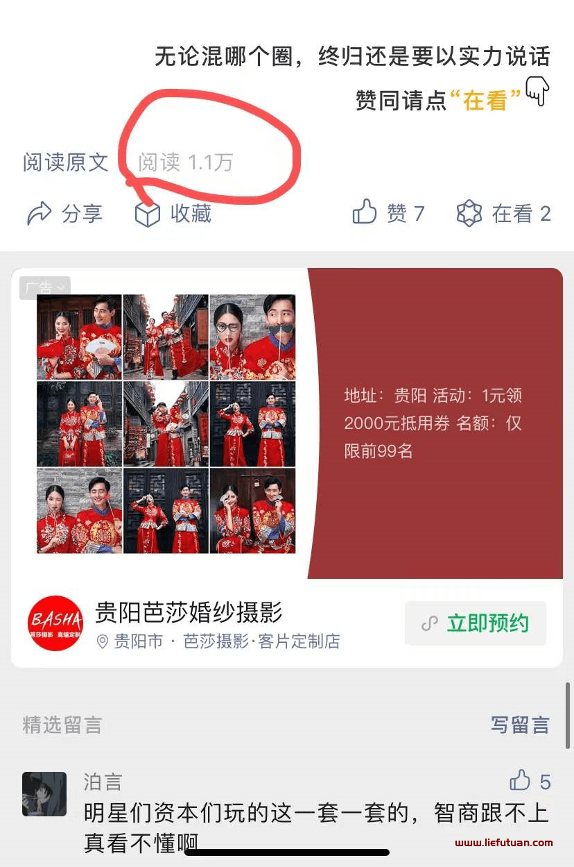 图片[3]-公众号怎么赚钱：网站结合公众号引流只用这1招，日赚7000+【靠谱】-猎富团
